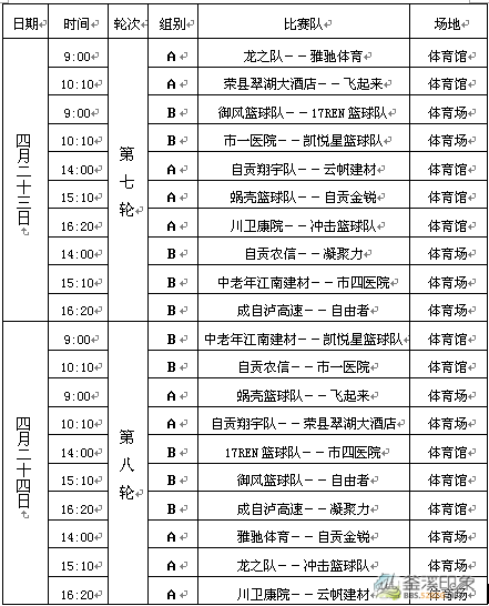 第7、8轮赛程.png